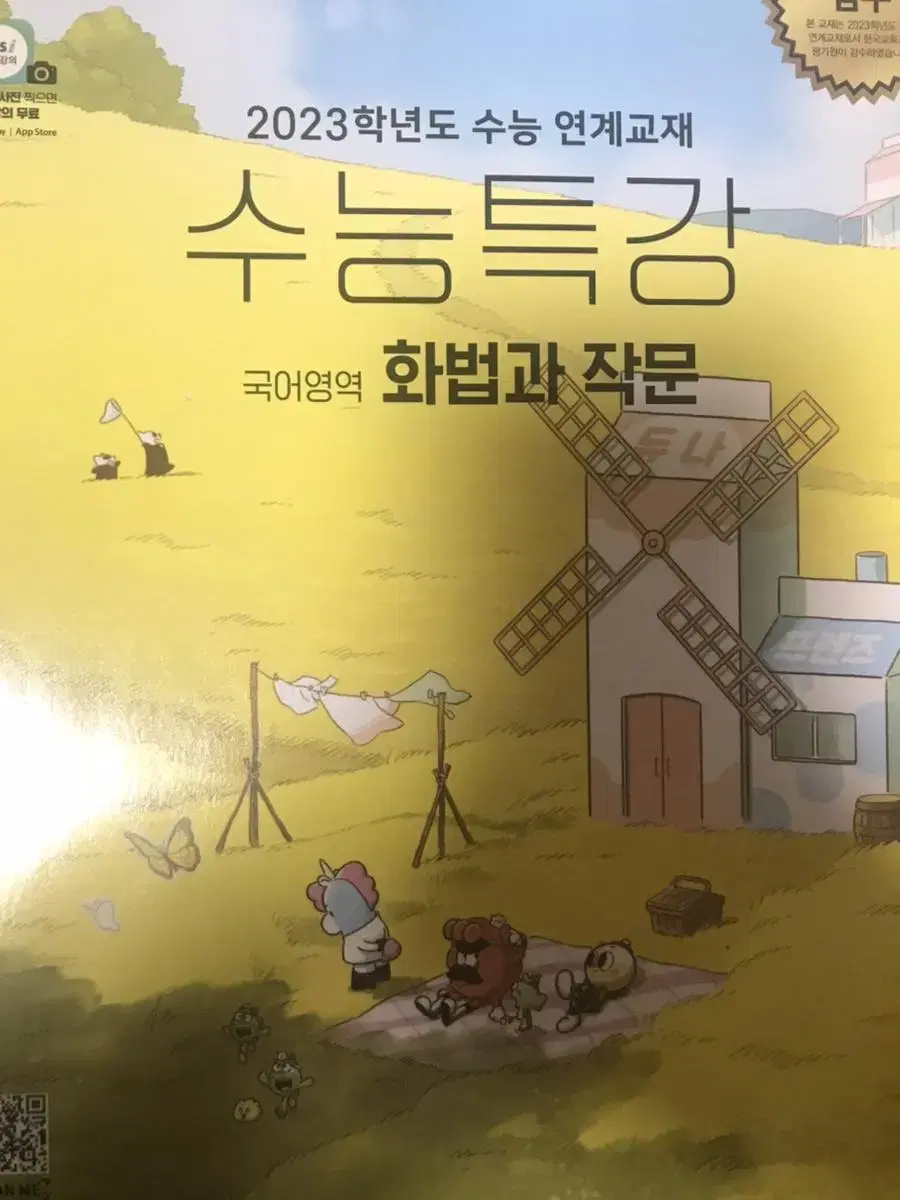 수능특강 화법과 작문